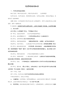 国际教育机构化学的培训知识