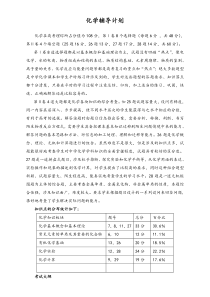 国际教育机构化学辅导计划