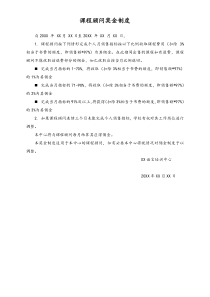 国际教育机构课程顾问奖金制度