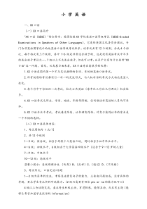 国际教育机构小学英语