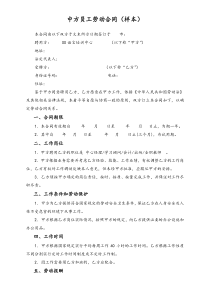 国际教育机构中方员工劳动合同样本