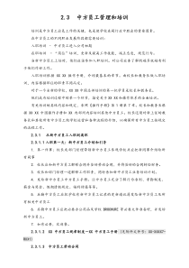 国际教育机构中方员工管理和培训