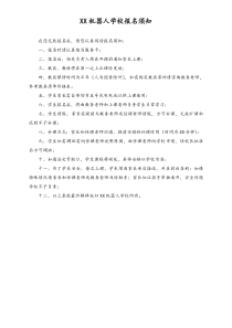 教育科技公司学员用表机器人学校报名须知