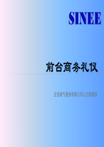 前台服务礼仪（PPT34页)