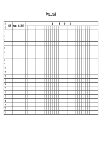 培训学校学生点名册