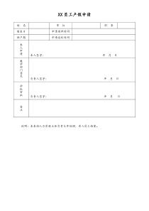 培训学校员工产前申请