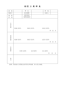 培训学校员工离职表