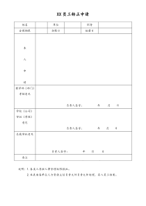 培训学校员工转正申请