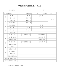 少儿英语学校项目加盟信息表