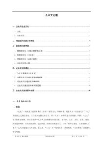 企业文化篇(DOC 41页)--企业文化的发展与创新