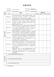 早教机构发展评价表