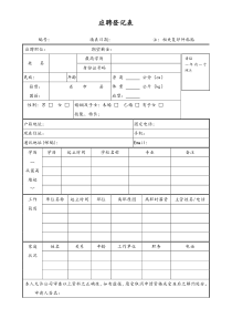 早教机构副表三招聘表