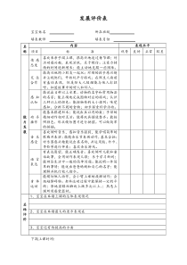 早教机构学期小结发展评价表