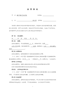 07幼儿园合作协议与艺术学校