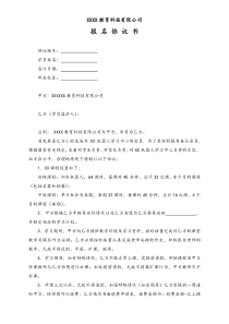 教育科技公司公司报名协议书