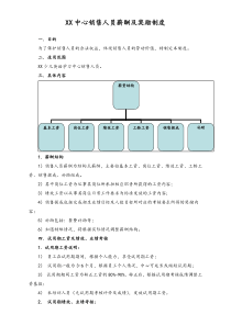 少儿英语中心销售人员薪酬制度