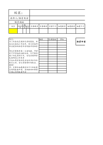 教育科技公司库存报表物资申请表