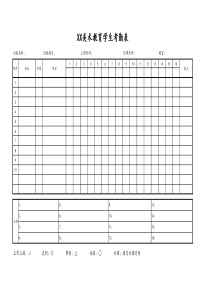 儿童美术机构学生考勤表