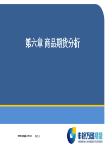 商品期货分析__期货投资咨询培训