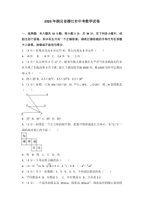 人教版2020年湖北省潜江市中考数学试卷