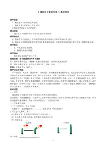 《-植物生长素的发现-》教学设计和反思