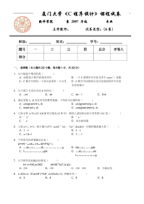 厦门大学--C语言半期考试卷-附答案