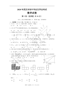 2020武汉市中考数学真题