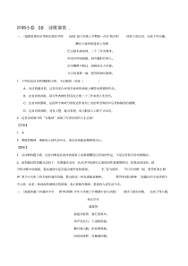 诗歌鉴赏-2020年中考-语文最新模考分类冲刺小卷(福建专用)(解析版)