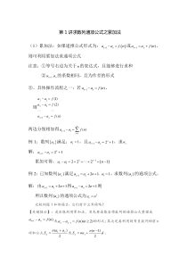 求数列通项公式之累加法