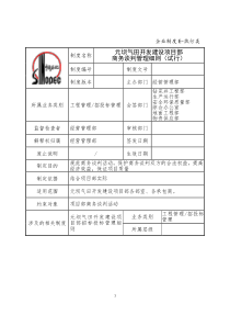 商务谈判管理细则