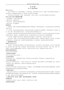 钟敬文民俗学概论复习提纲完整版(配套资料)