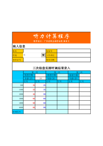 听力计算表(GBZ49-2014)正式