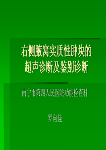 右侧腋窝实质性肿块的超声诊断及鉴别诊断