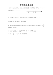 有理数经典例题