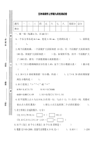 人教版-五年级上册数学第一次月考