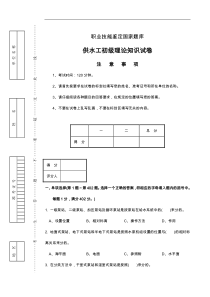 供水工初级理论复习题集