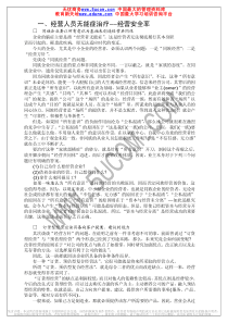 各种问题企业的解决方法和企业诊断问卷