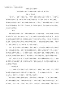 师德教育与法制教育演讲稿