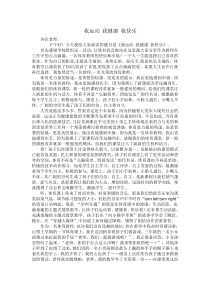 我运动 我健康 我快乐.演讲稿doc