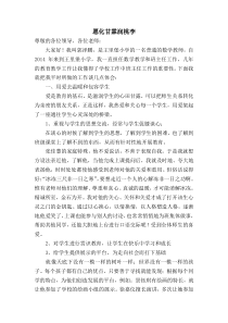 优秀班主任演讲稿