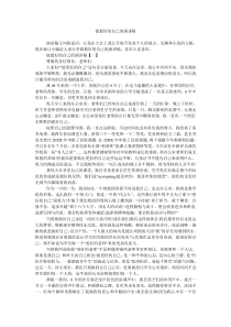 做最好的自己的演讲稿