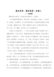 换位思考_假如我是一名患者演讲稿