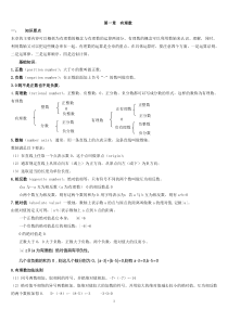 七年级数学上第一单元知识点