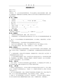 家庭装修合同样本.pdf