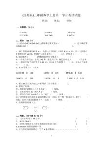 (西师版)五年级数学上册第一单元测试题