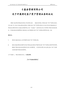 3基金公司特定客户资产管理业务资格申请决议专户