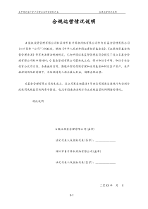 5基金公司合规情况说明专户