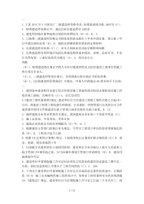 二级建造师继续教育题库及答案