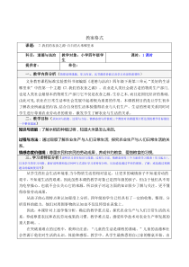 四年级下册道德与法制教学设计-我们的衣食之源-白白的大米哪里来