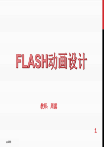 flash-cs6基础教程之FlashCS6简介--ppt课件